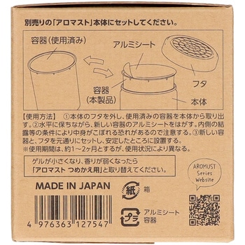 晴香堂 アロマスト 晴香堂(旧：オカモト産業)