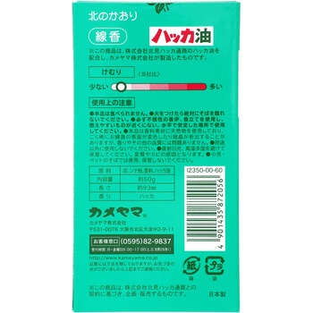 北のかおりハッカ油ミニ寸線香 カメヤマ