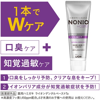 NONIOプラス 知覚過敏ケアハミガキ - NONIO