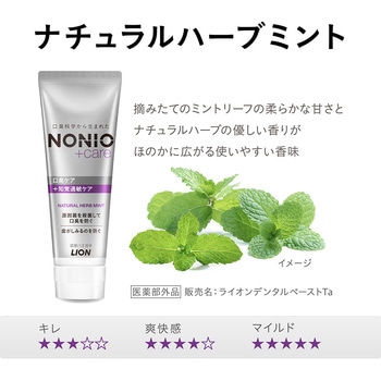 NONIOプラス 知覚過敏ケアハミガキ 1個(130g) NONIO 【通販