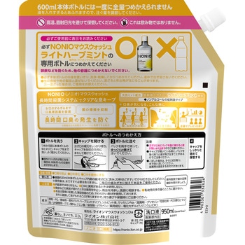 NONIOマウスウォッシュ LION(ライオン)