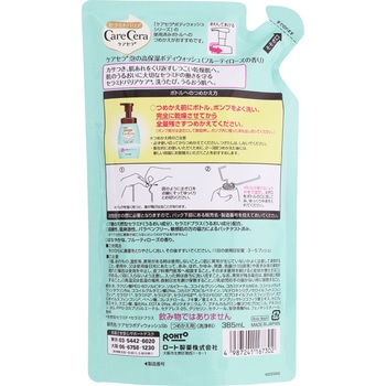 ケアセラ 泡の高保湿ボディウォッシュ ロート製薬