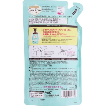 ケアセラ 泡の高保湿ボディウォッシュ ロート製薬