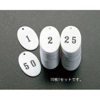 45x30mm アクリル番号札(21-30/10枚組) エスコ