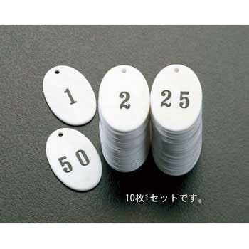 45x30mm アクリル番号札(31-40/10枚組) エスコ