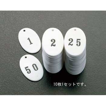 45x30mm アクリル番号札(41-50/10枚組) エスコ