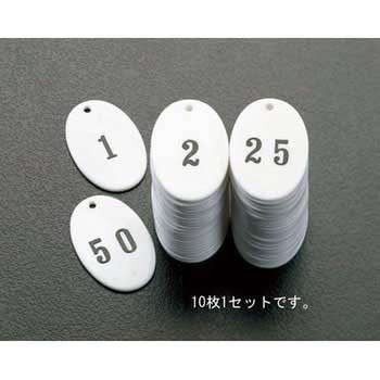 45x30mm アクリル番号札(51-60/10枚組) - エスコ