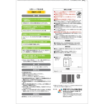 天然ハーブ防虫剤 洋服ダンス用 - 宇部マテリアルズ