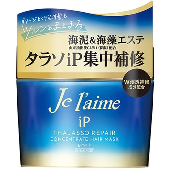 ジュレーム IPタラソリペア コンセントレートヘアマスク - ジュレーム