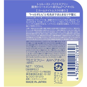 トゥルースト バイエスフリー酸熱トリートメントヘアオイル コスメテックスローランド