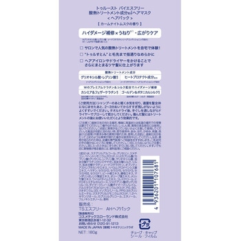 トゥルースト バイエスフリー酸熱トリートメントヘアマスク コスメテックスローランド