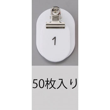 40x60mm [ 1～ 50]親子札 (白) エスコ