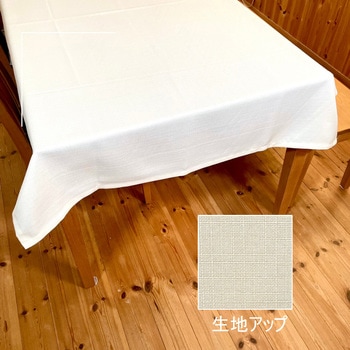撥水テーブルクロス 無地 ポリエステル100% フォレストリンク