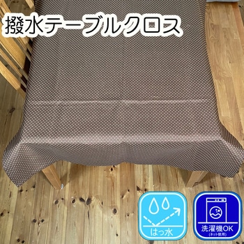 撥水テーブルクロス 刺し子調 ポリエステル100% フォレストリンク