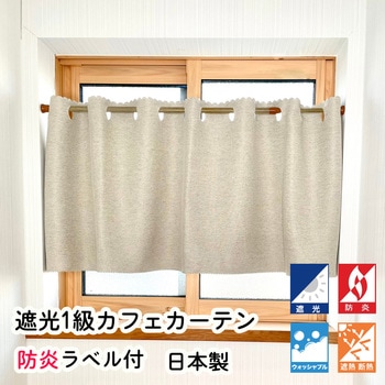 防炎 断熱 遮光1級 カフェカーテン フォレストリンク