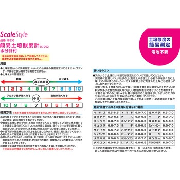 簡易式 土壌酸度計 水分計付 - Scale Style