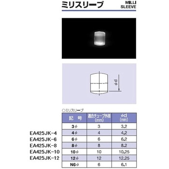 4mm スリーブ(PP製/2個) エスコ