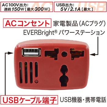 カーインバーター エバパワーブライト