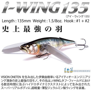 i-WING135(アイウイング135) - Megabass(メガバス)