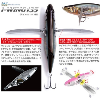 i-WING135(アイウイング135) - Megabass(メガバス)