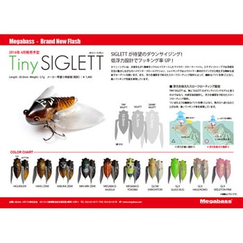 TYNY SIGLETT(タイニーシグレ) Megabass(メガバス)