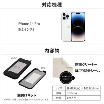 iPhone14Pro用ケースに干渉しないガラスフィルム OWLTECH(オウルテック)