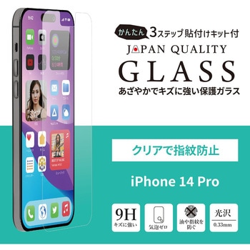 iPhone14Pro用ケースに干渉しないガラスフィルム OWLTECH(オウルテック)