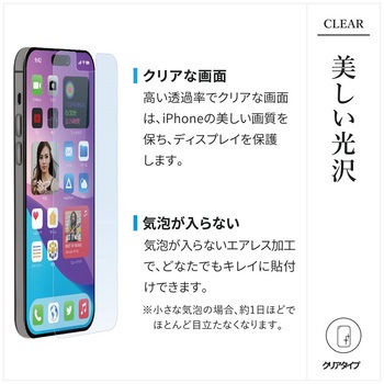 iPhone14Pro用ケースに干渉しないガラスフィルム OWLTECH(オウルテック)