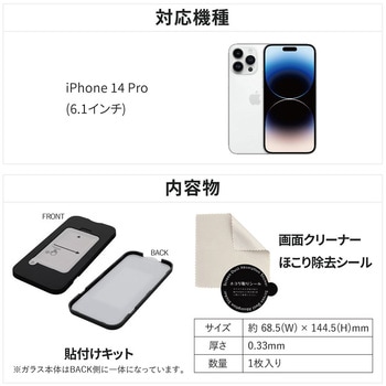 iPhone14Pro用全面保護ガラスフィルム OWLTECH(オウルテック)