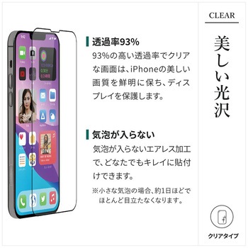 iPhone 14 Plus(6.7インチ)用 貼り付けキット付き 全面保護 強化ガラス OWLTECH(オウルテック)