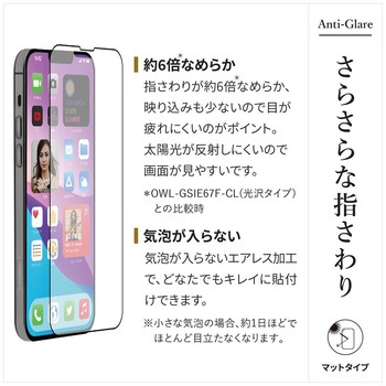 iPhone 14 Plus(6.7インチ)用 貼り付けキット付き 全面保護 強化ガラス OWLTECH(オウルテック)
