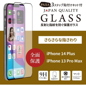 iPhone 14 Plus(6.7インチ)用 貼り付けキット付き 全面保護 強化ガラス OWLTECH(オウルテック)