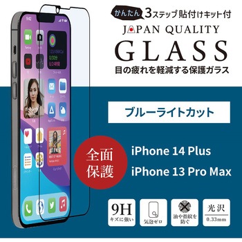iPhone 14 Plus(6.7インチ)用 貼り付けキット付き 全面保護 強化ガラス OWLTECH(オウルテック)