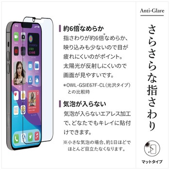iPhone 14 Plus(6.7インチ)用 貼り付けキット付き 全面保護 強化ガラス OWLTECH(オウルテック)