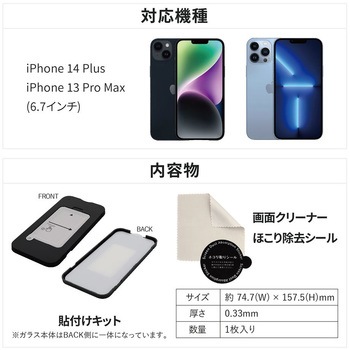 iPhone 14 Plus(6.7インチ)用 貼り付けキット付き 全面保護 強化ガラス OWLTECH(オウルテック)