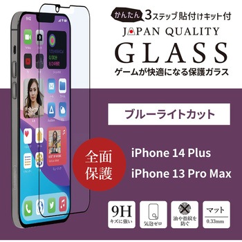 iPhone 14 Plus(6.7インチ)用 貼り付けキット付き 全面保護 強化ガラス OWLTECH(オウルテック)