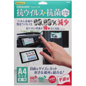抗ウイルス・抗菌 RIKEGUARD フィルムシール OWLTECH(オウルテック)