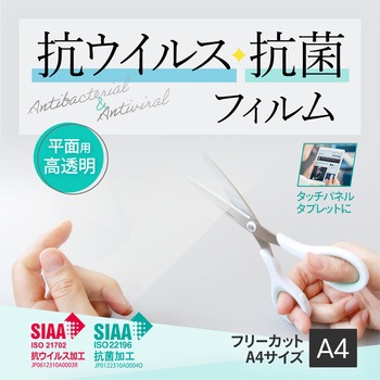 抗ウイルス・抗菌 RIKEGUARD フィルムシール OWLTECH(オウルテック)