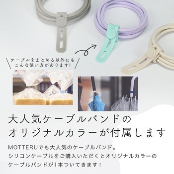 シリコン製Lightningケーブル MOTTERU