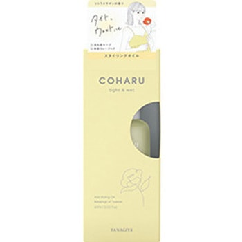 COHARU スタイリングオイル <タイト&ウェット> 柳屋本店