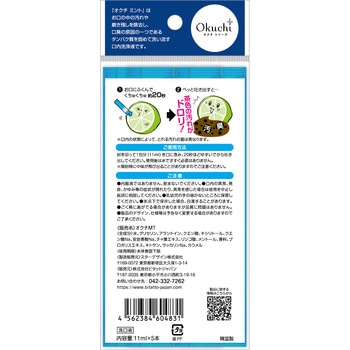 オクチミント ビタットジャパン
