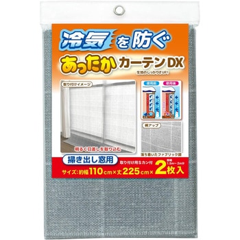 あったかカーテン DX 掃き出し窓用 ワイズ