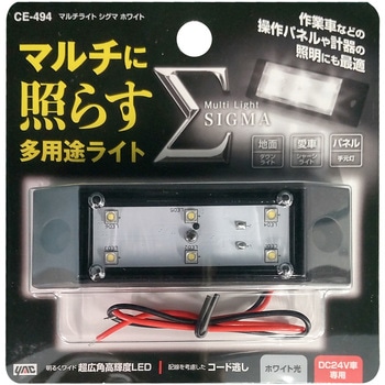 マルチライト シグマ ホワイト 槌屋ヤック