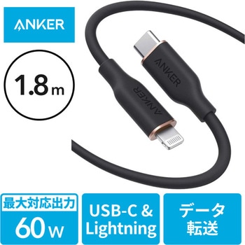 Anker PowerLine III Flow USB-C & ライトニング ケーブル 1.8m Anker(アンカー)