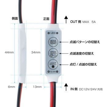 LEDソフトモール用リレー 12/24V共用 5A JET INOUE(ジェットイノウエ)
