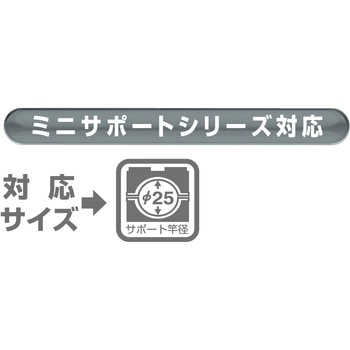 ミニサポート 第一精工