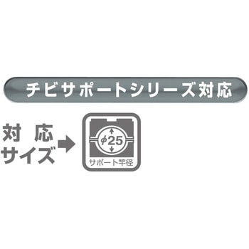 チビサポート 第一精工