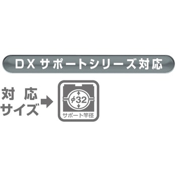 DXワンタッチサポート 第一精工