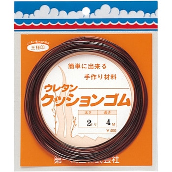 手作りウレタンクッションゴム普及型 第一精工