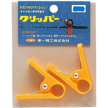 クリッパー 第一精工